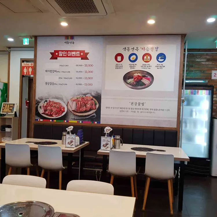 색동면옥 대표 사진