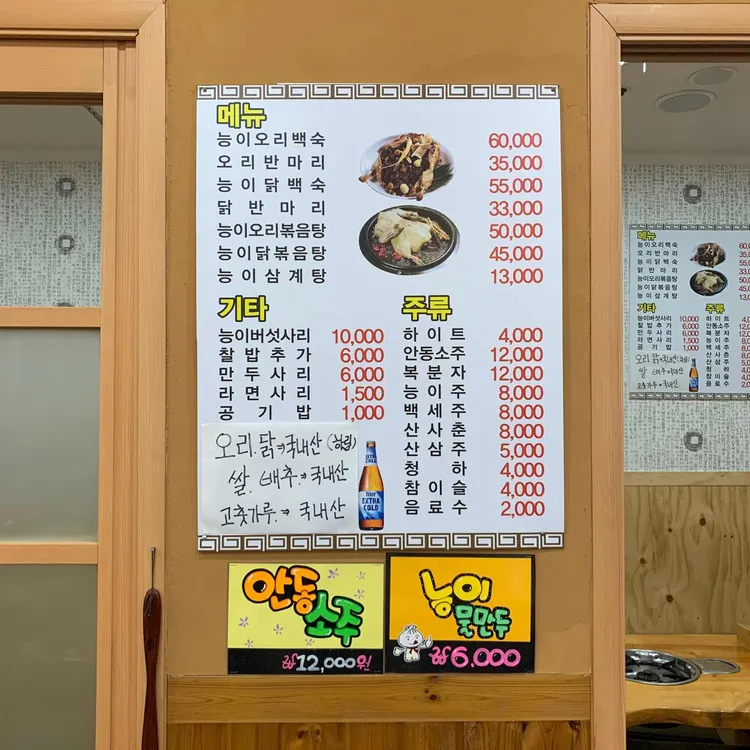 능이버섯백숙 본점 - 묵동 백숙, 능이버섯백숙 맛집 | 다이닝코드, 빅데이터 맛집검색