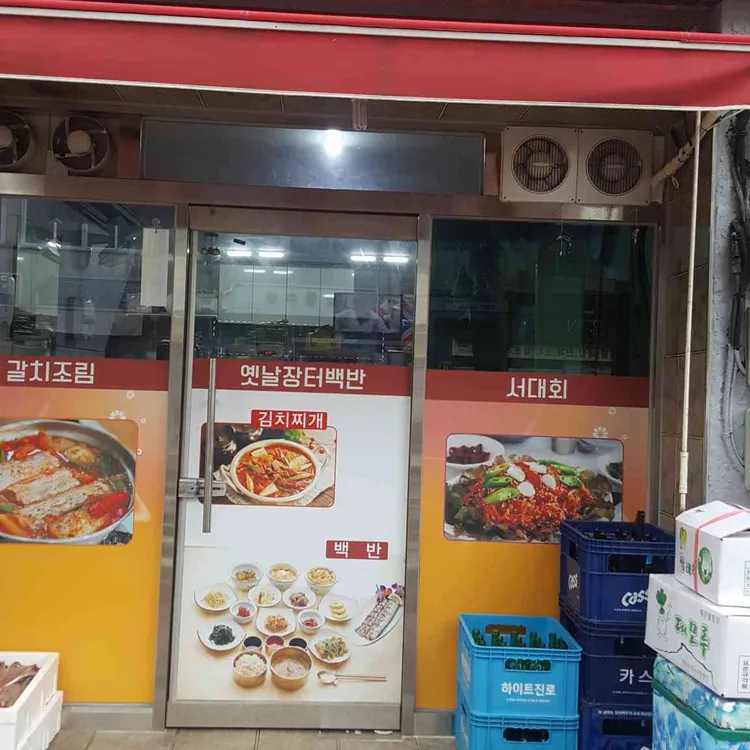 옛날장터백반 대표 사진