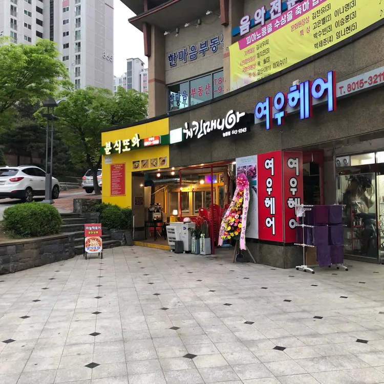 분식또와 대표 사진