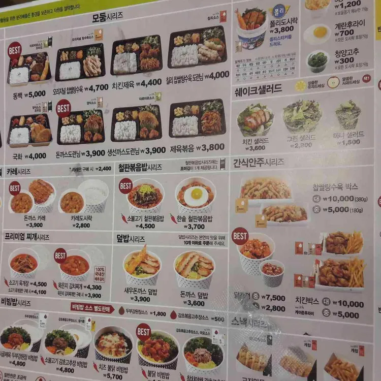 한솥도시락 대구용산점 - 대구달서구 도시락, 한식 맛집 | 다이닝코드, 빅데이터 맛집검색