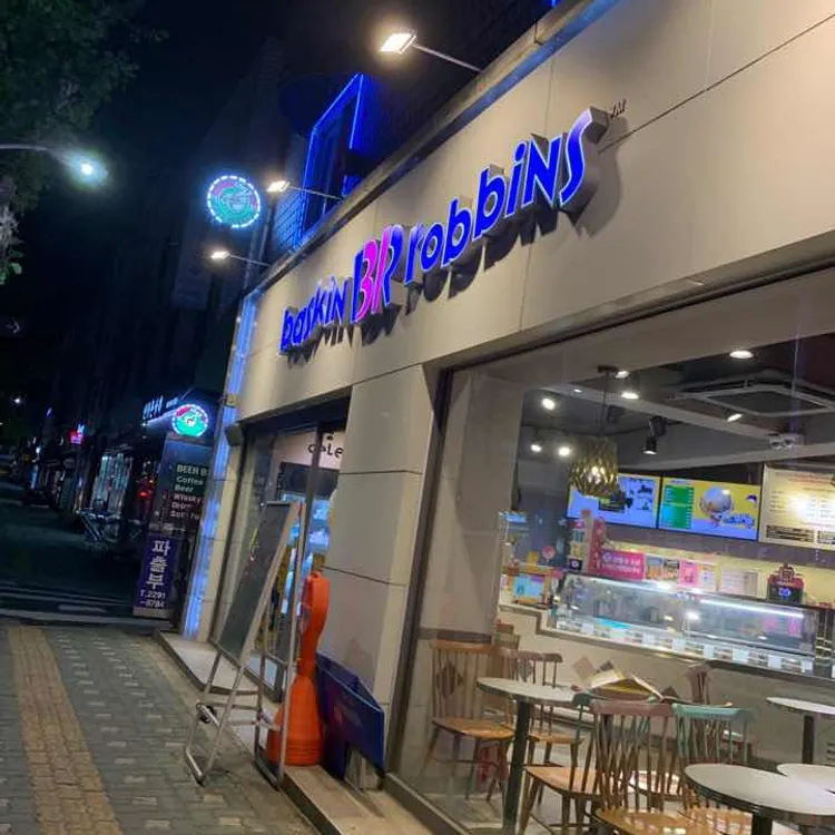 배스킨라빈스 대표 사진