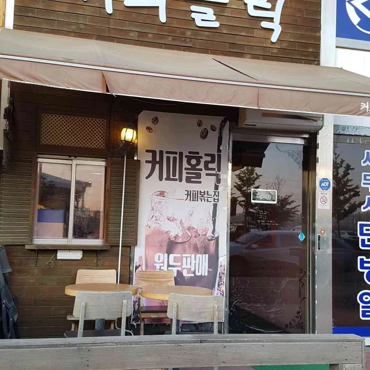 커피홀릭 대표 사진