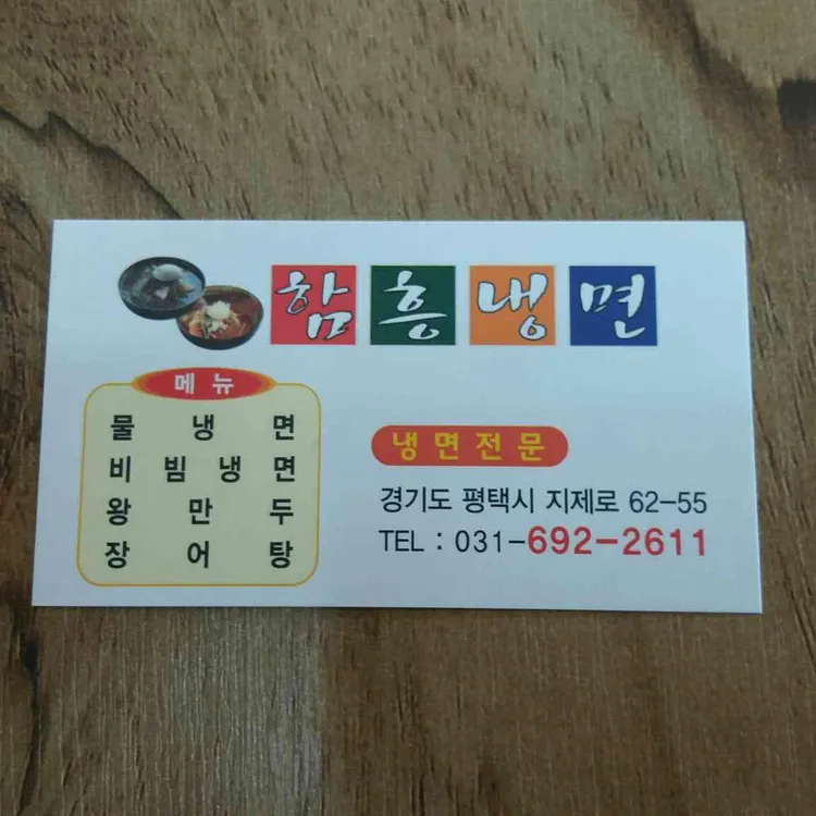 함흥냉면 대표 사진