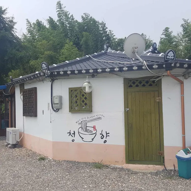 청향 대표 사진