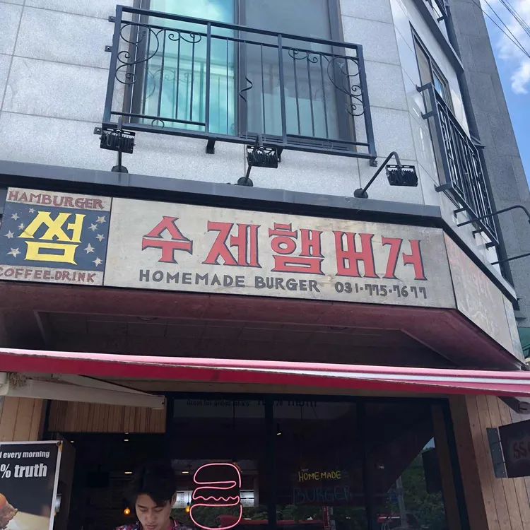 썸버거 대표 사진