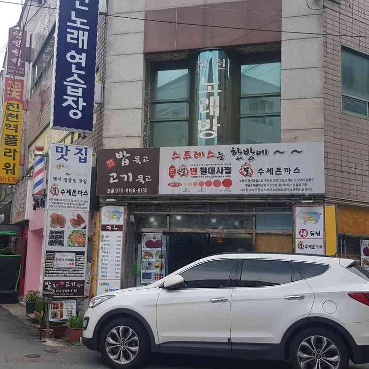 밥묵고고기묵고 대표 사진