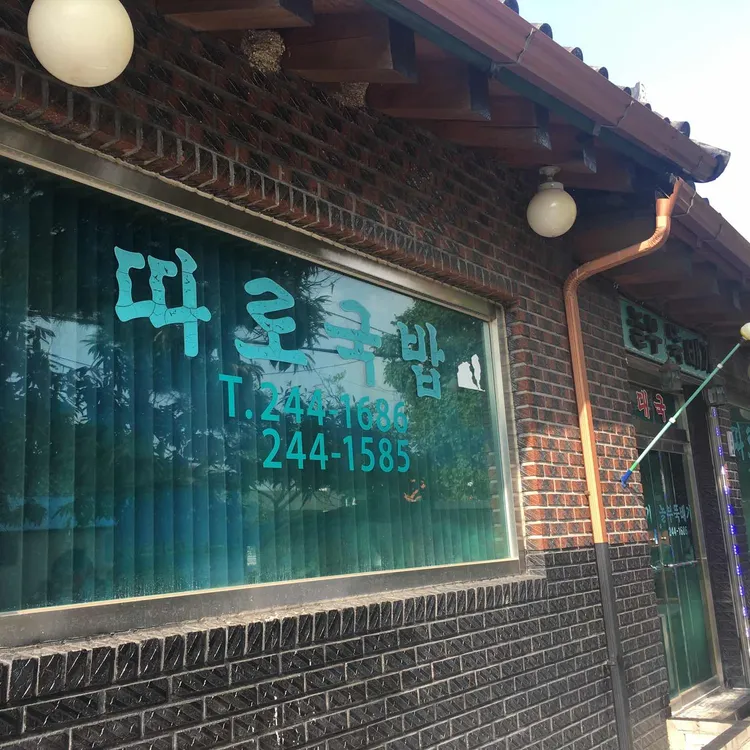 놀부뚝배기 대표 사진