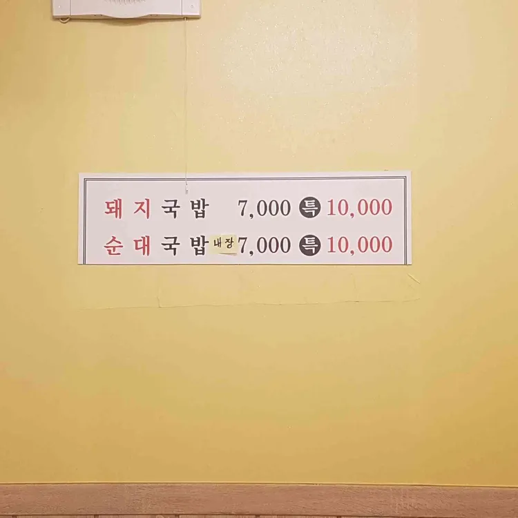 부산자매돼지국밥 대표 사진