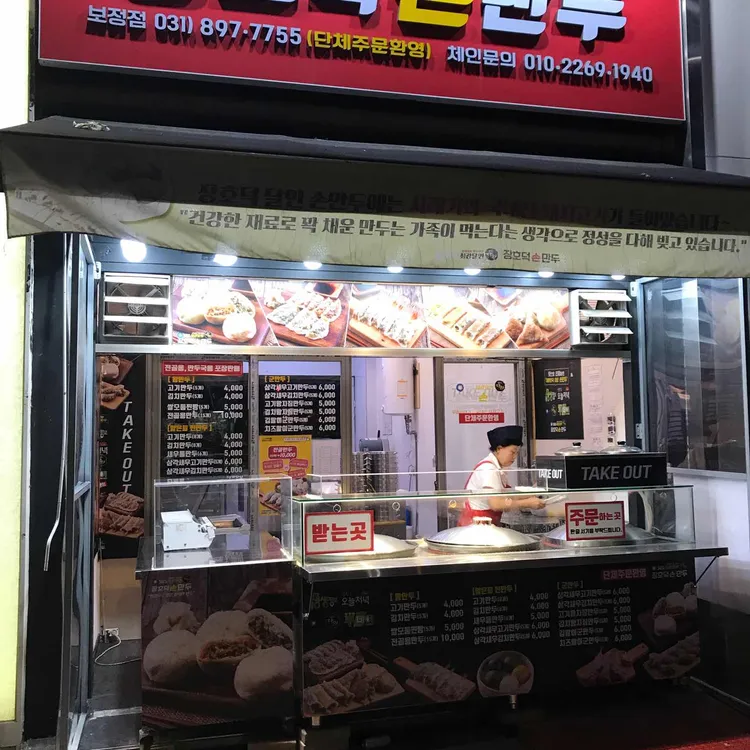 장호덕 손만두 대표 사진