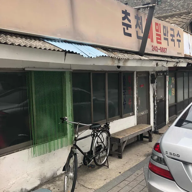 춘천메밀막국수 대표 사진