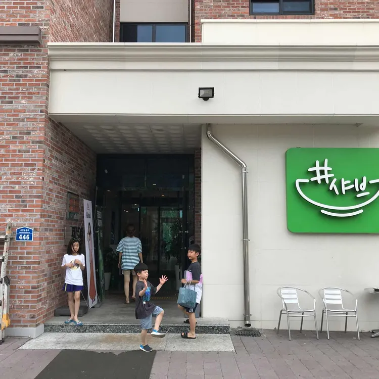 샵샤브 대표 사진