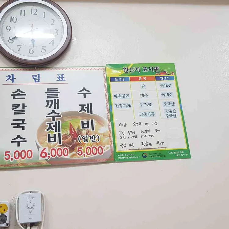삼성손칼국수 대표 사진
