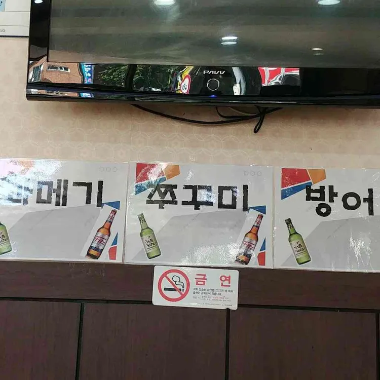 강화나루터밴댕이 대표 사진