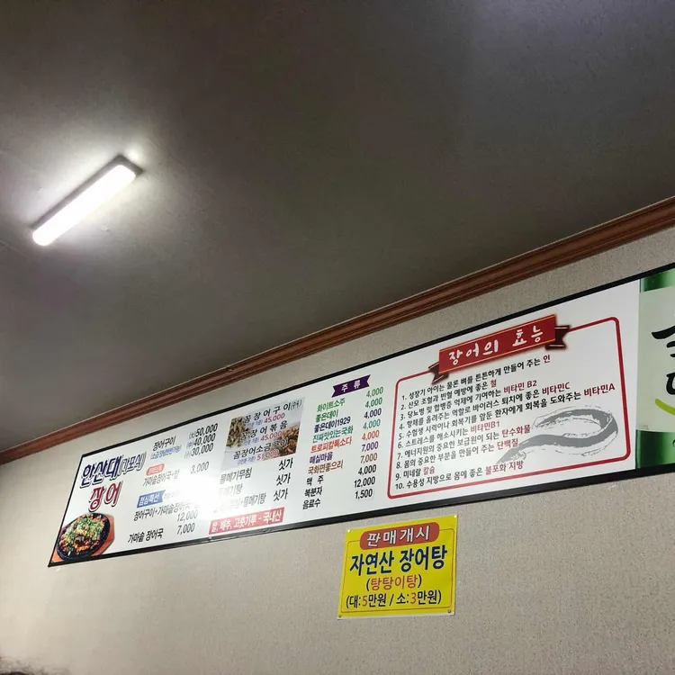 한산대장어 이미지