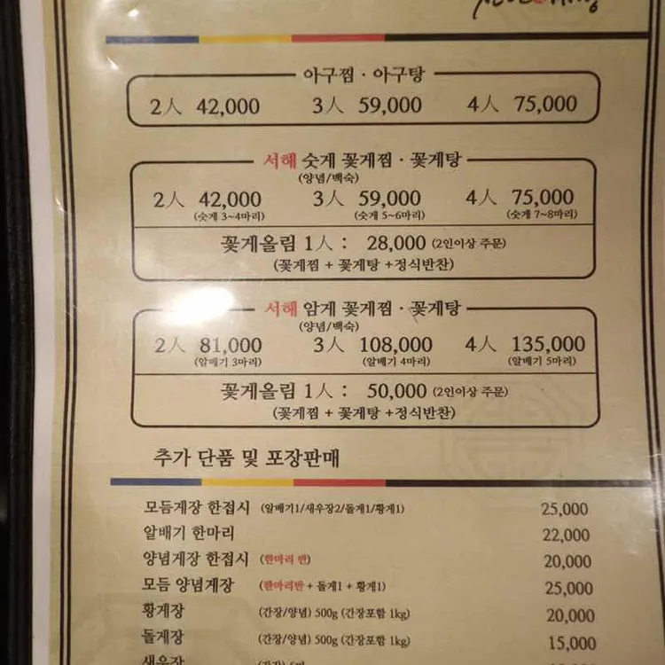 천년게장 대표 사진