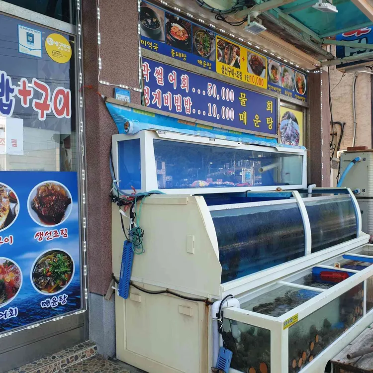 우리횟집 대표 사진