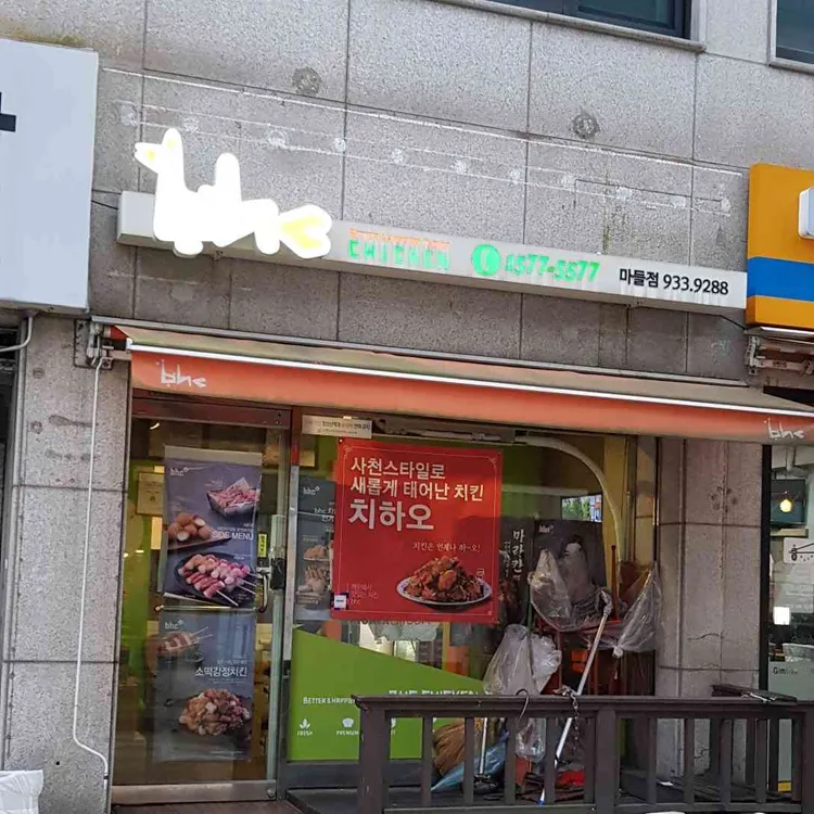 BHC치킨 대표 사진