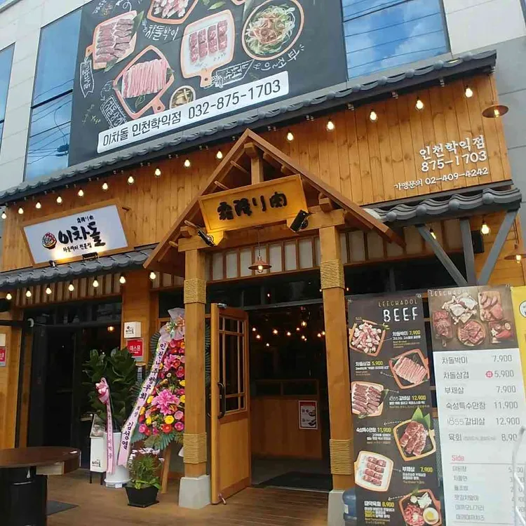 이차돌 대표 사진