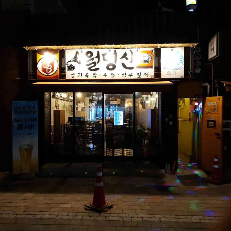월명산 대표 사진