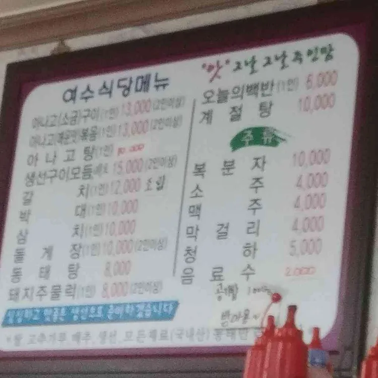 여수식당 대표 사진
