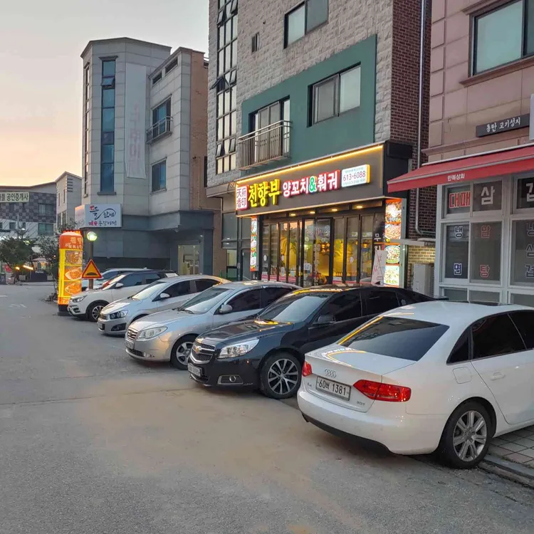 천향부 양꼬치&훠궈 대표 사진