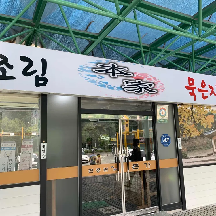 현충원 본가 대표 사진