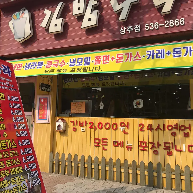 김밥나라 대표 사진
