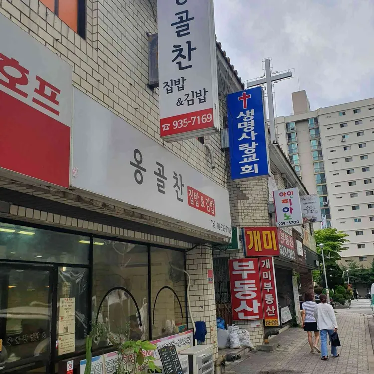 옹골찬집밥 대표 사진