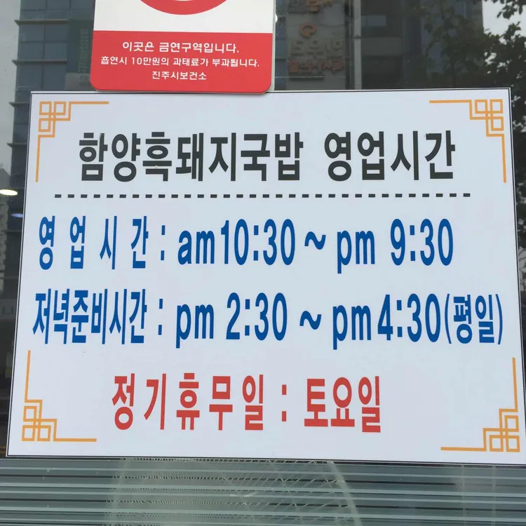 함양돼지국밥 대표 사진