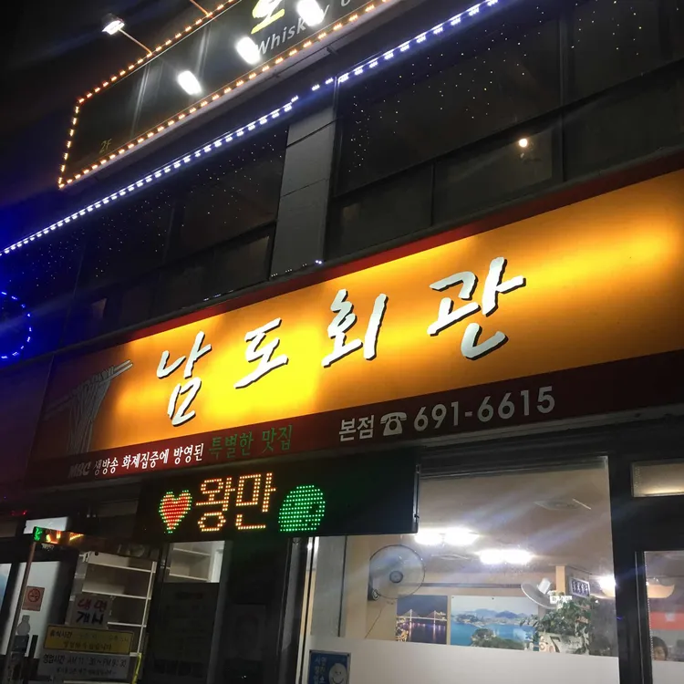 남도회관 대표 사진