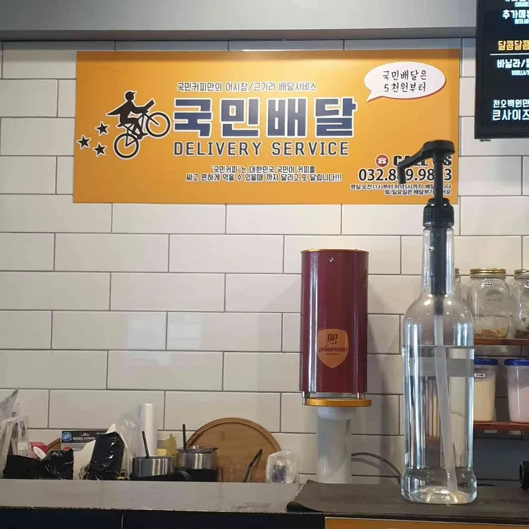 국민커피 대표 사진