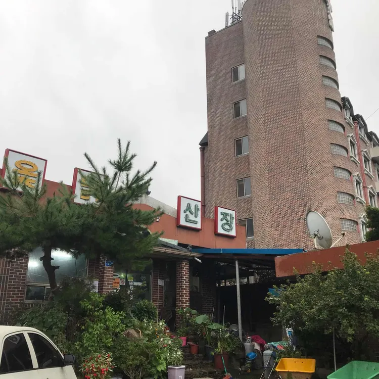옻닭산장 대표 사진