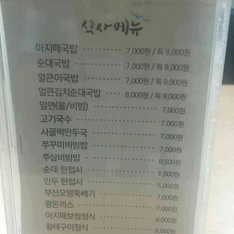 부산아지매국밥 대표 사진