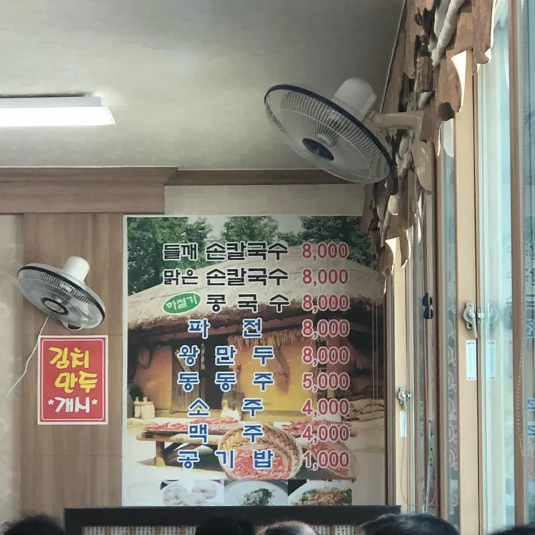 풍경시골손칼국수 대표 사진