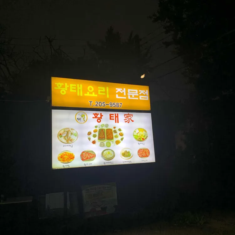 황태가 대표 사진