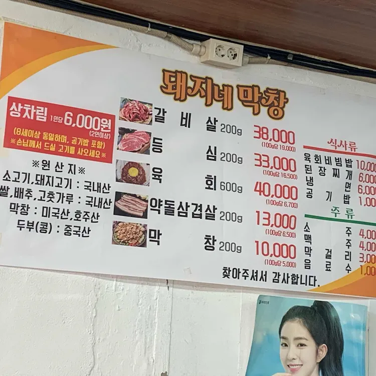 돼지네막창 대표 사진