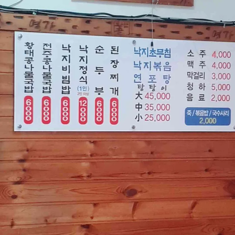 성대낙지 대표 사진