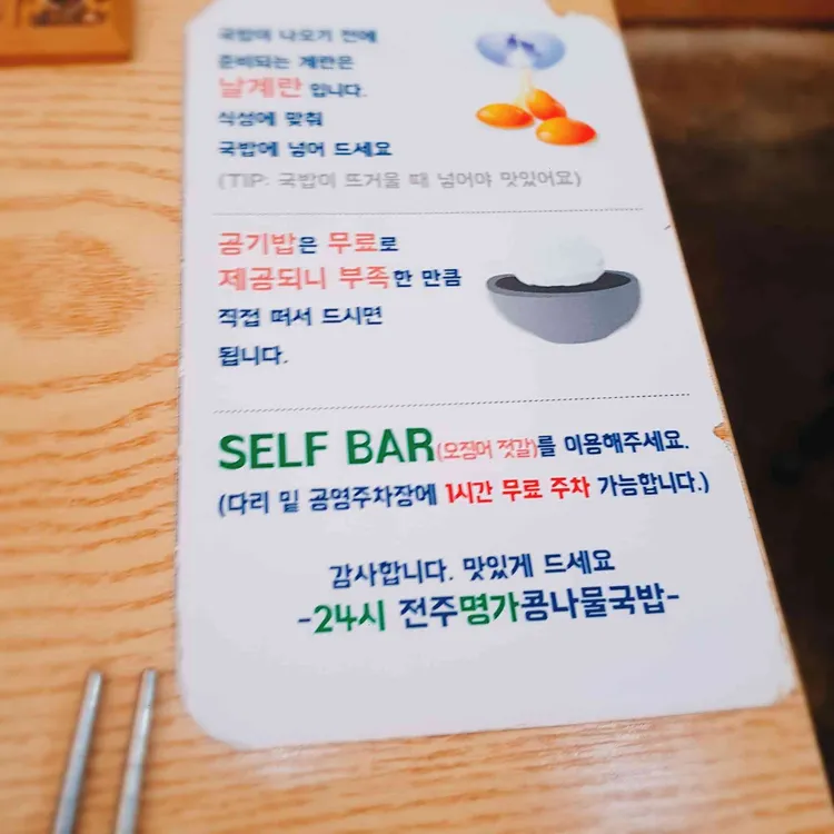 24시전주명가콩나물국밥 대표 사진