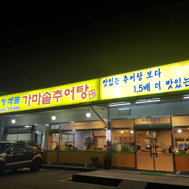 청석골가마솥추어탕 대표 사진