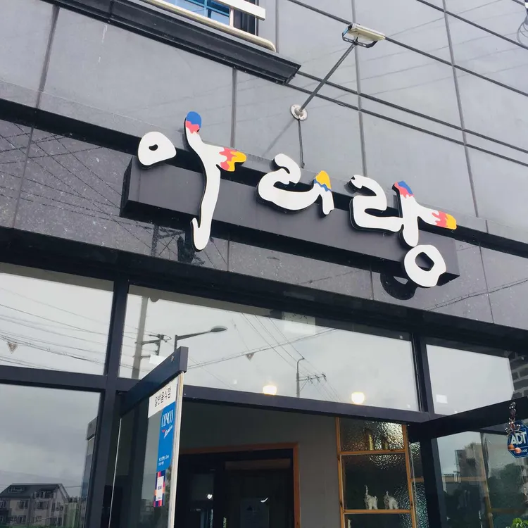 아리랑청국장보쌈 대표 사진
