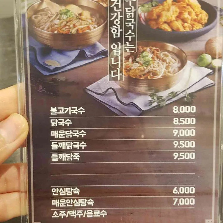 파주닭국수 대표 사진