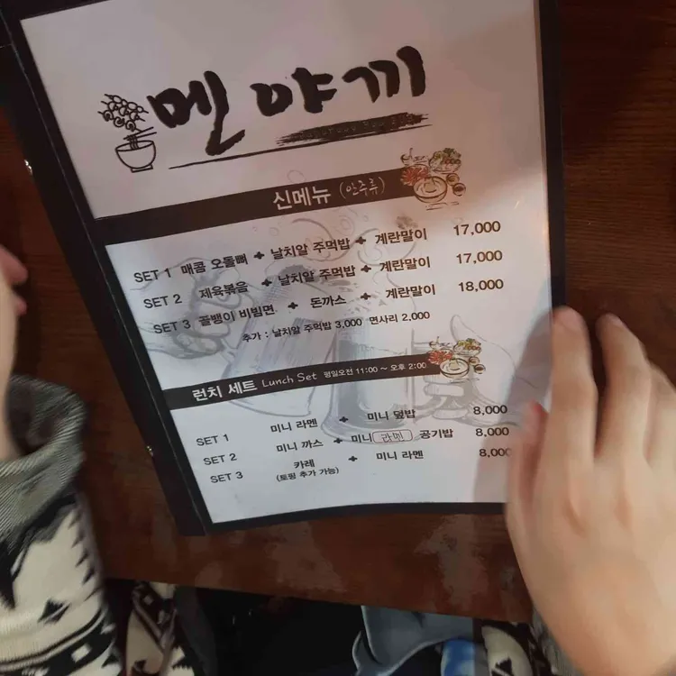 멘야끼 대표 사진