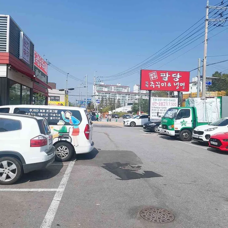 직화주꾸미 앤 팔당냉면 대표 사진