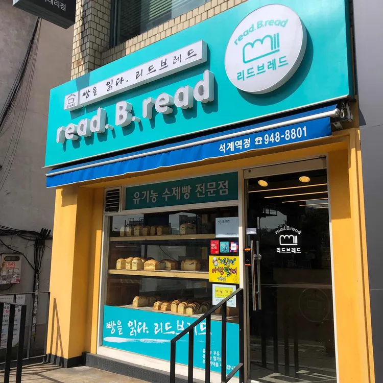 리드브레드 대표 사진