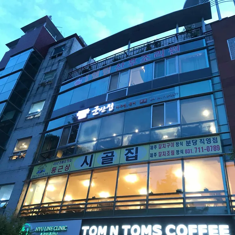군산아구찜 대표 사진