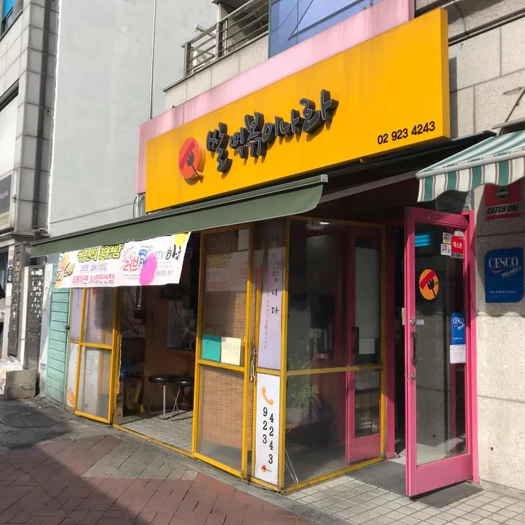 쌀떡볶이나라 대표 사진