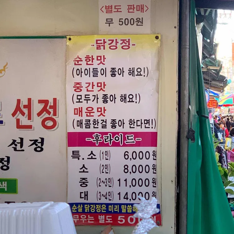 김판조닭강정 대표 사진