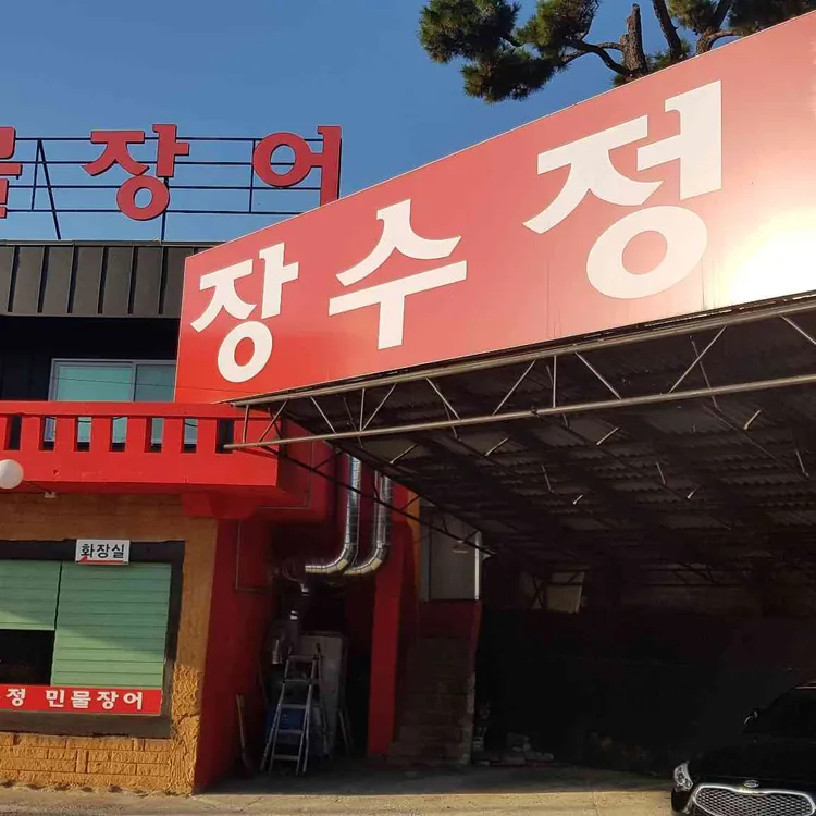장수정 대표 사진
