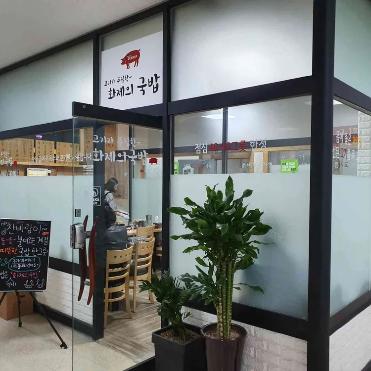화제의국밥 대표 사진